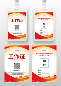 红色科技工作证工卡参展证嘉宾证