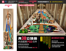 动物世界立体画