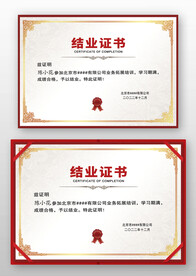 复古公司学校技能培训结业证书