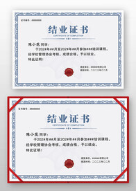 蓝色底纹技能培训结业证书