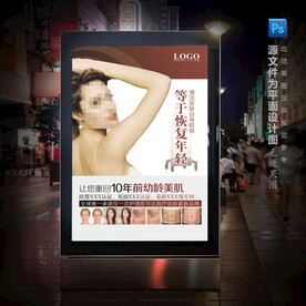 美容仪器推广海报