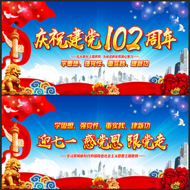 建党102周年展板