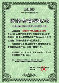 绿色复古底纹网络网店授权证书