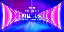 科技会议背景
