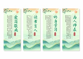 师德师风挂画展板
