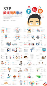 扁平化人物数据图表工作PPT