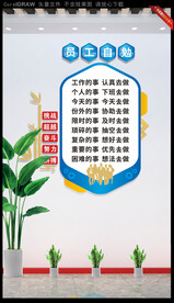 员工自勉公司文化墙