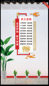 员工自勉企业文化墙