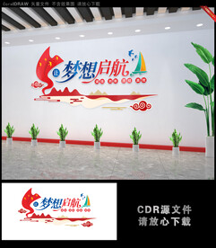 梦想启航励志文化墙