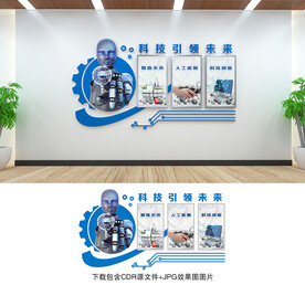 科技文化墙