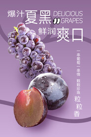夏黑葡萄