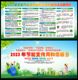 2023节能减排
