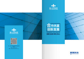 蓝色智能科技公司画册封面封皮