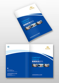 蓝色科技公司宣传画册封面封皮