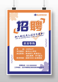 橙蓝色简约导购招聘广告海报模板