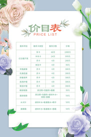 价目表