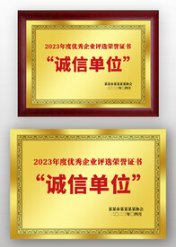 金色诚信单位荣誉奖牌铜牌牌匾