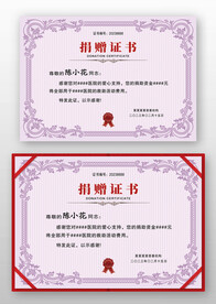 粉色欧式复古捐助捐献捐赠证书