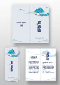中国风山水画邀请函请柬请帖模板