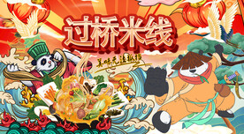 熊猫过桥米线背景墙