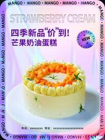 芒果奶油蛋糕