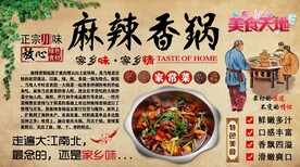 麻辣香锅背景墙