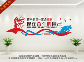 公司励志文化墙