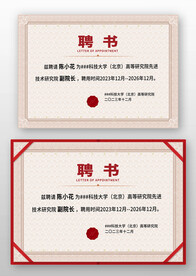 欧式复古素雅企业学校聘书模板