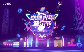 赛博城市音乐节主KV