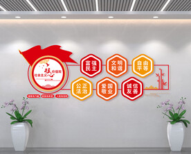 社会主义核心价值观背景墙