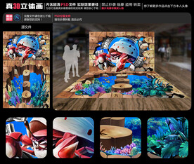 海底世界立体画