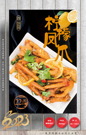 柠檬凤爪 无骨鸡爪