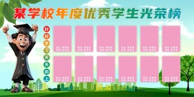 优秀学生光荣榜