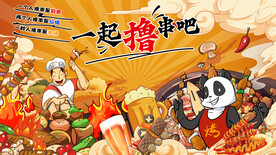 国潮熊猫烧烤
