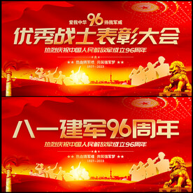 八一建军节晚会