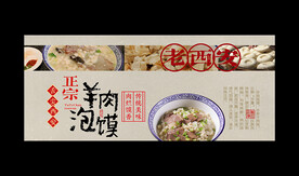 羊肉泡馍海报