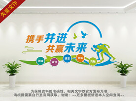 公司励志文化墙