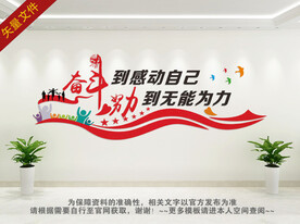 公司励志文化墙