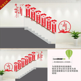 六大纪律文化墙