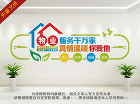 物业背景墙