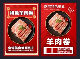 羊肉卷