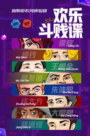 剧本杀剧本宣传海报