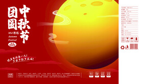 月饼高端礼盒包装平面展开图