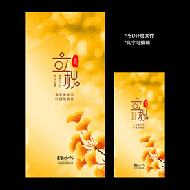 二十四节气立秋