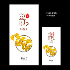 二十四节气立秋