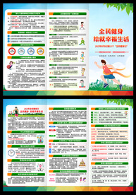 全民健身日三折页