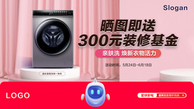 洗衣机banner