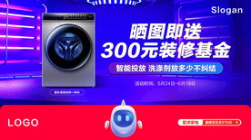 洗衣机banner