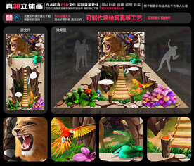 动物世界立体画