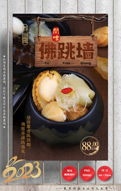 佛跳墙 燕鲍翅 全家福